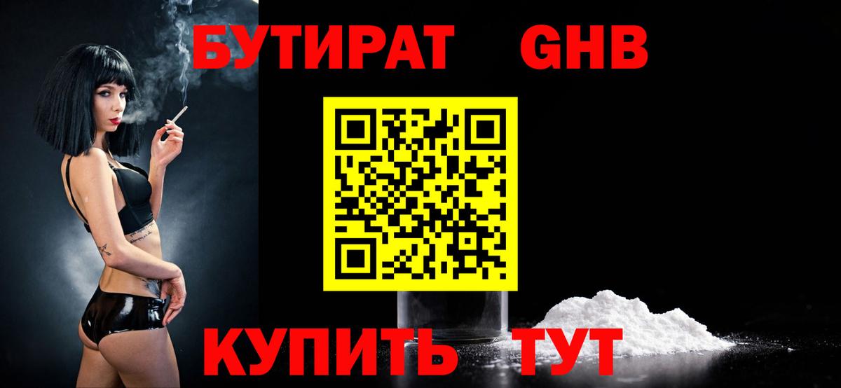Бутират буратино Химки