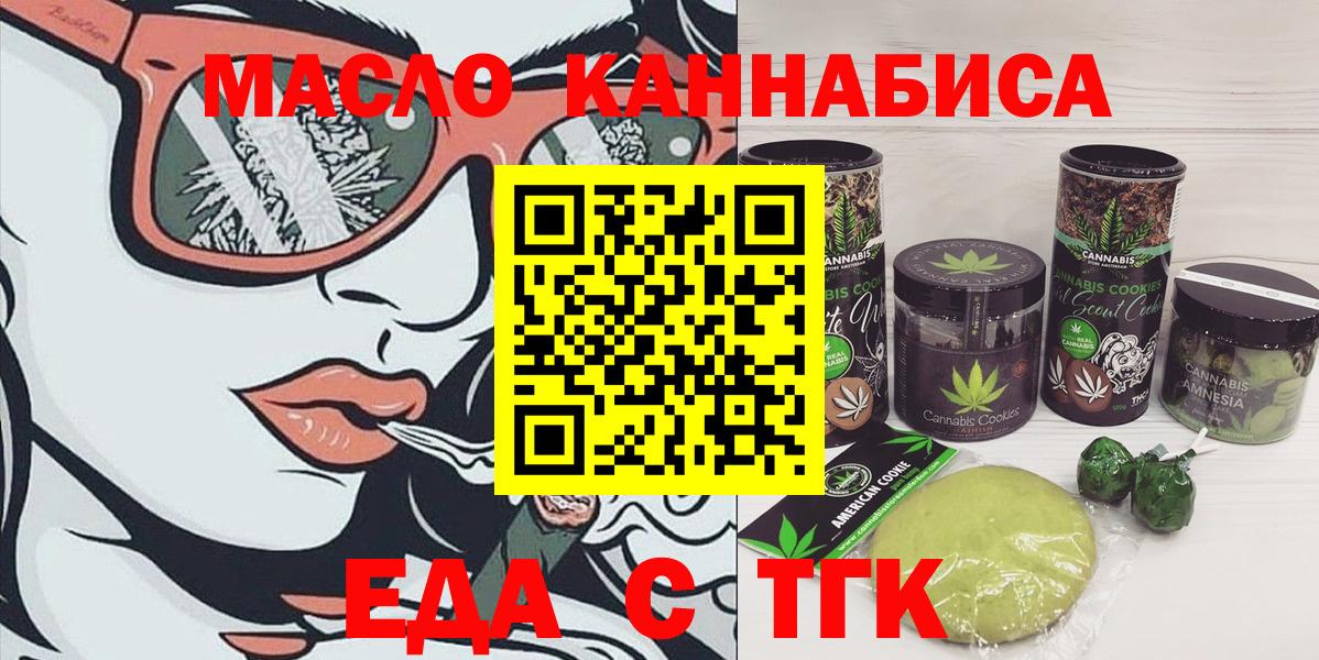 Печенье с ТГК конопля  Вход с VPN  Химки 