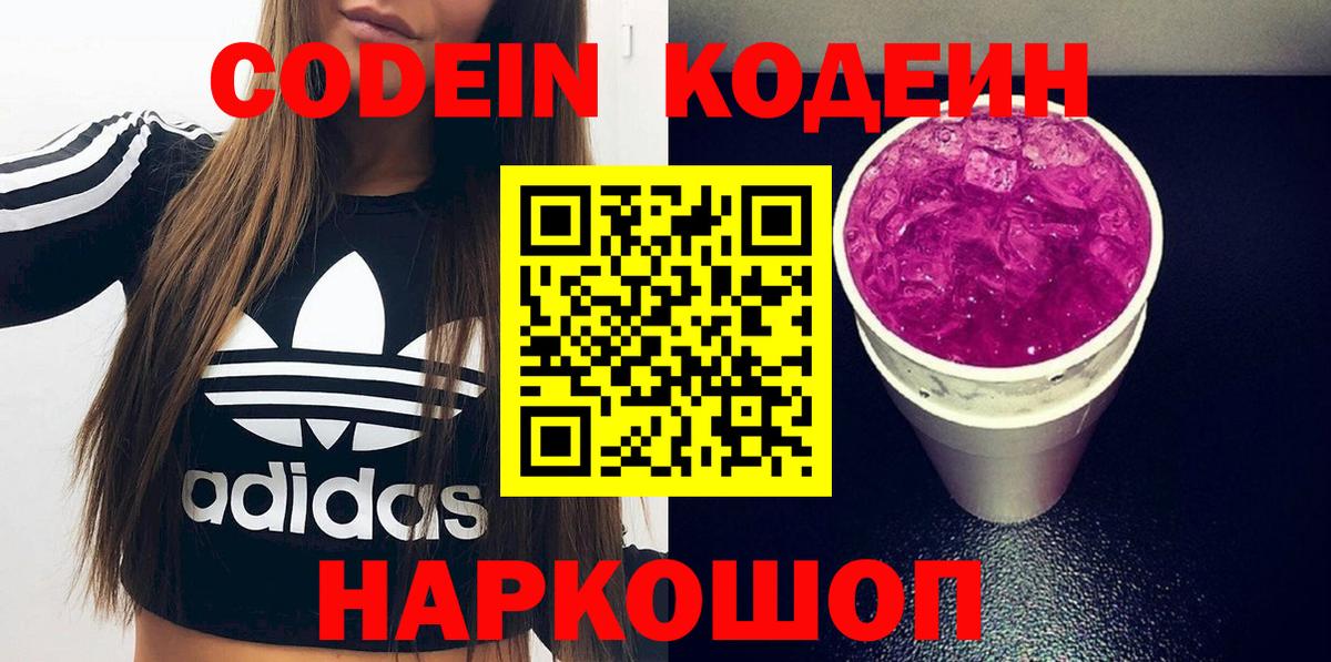 Кодеиновый сироп Lean Purple Drank Химки