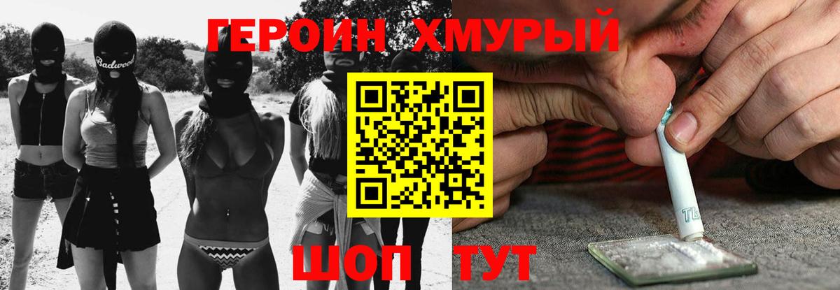 Химки  ГЕРОИН  Вход с VPN  Героин афганец 